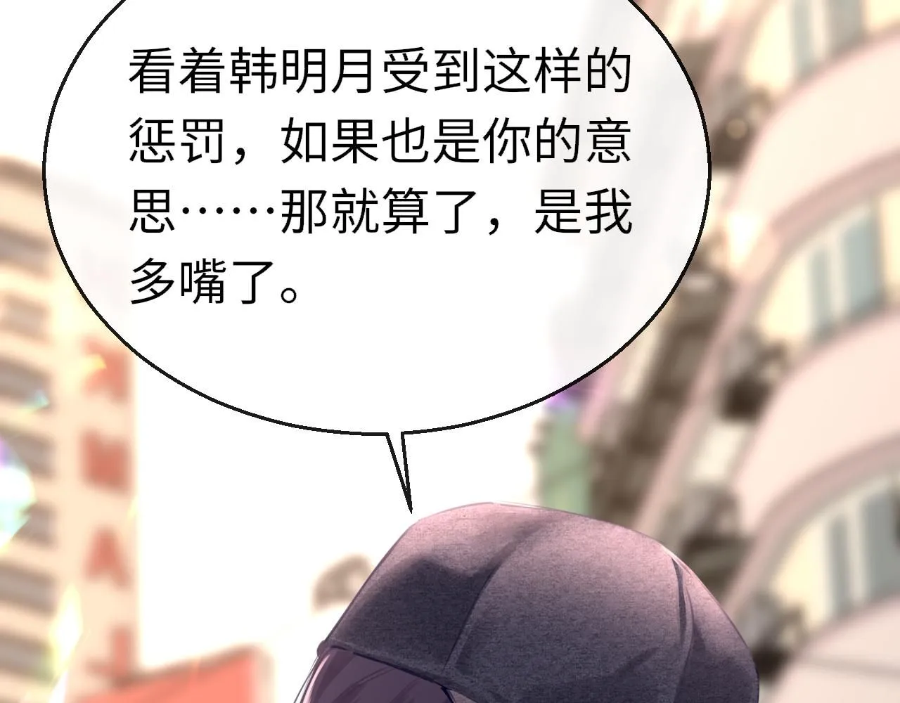 第110话 讨人喜欢24