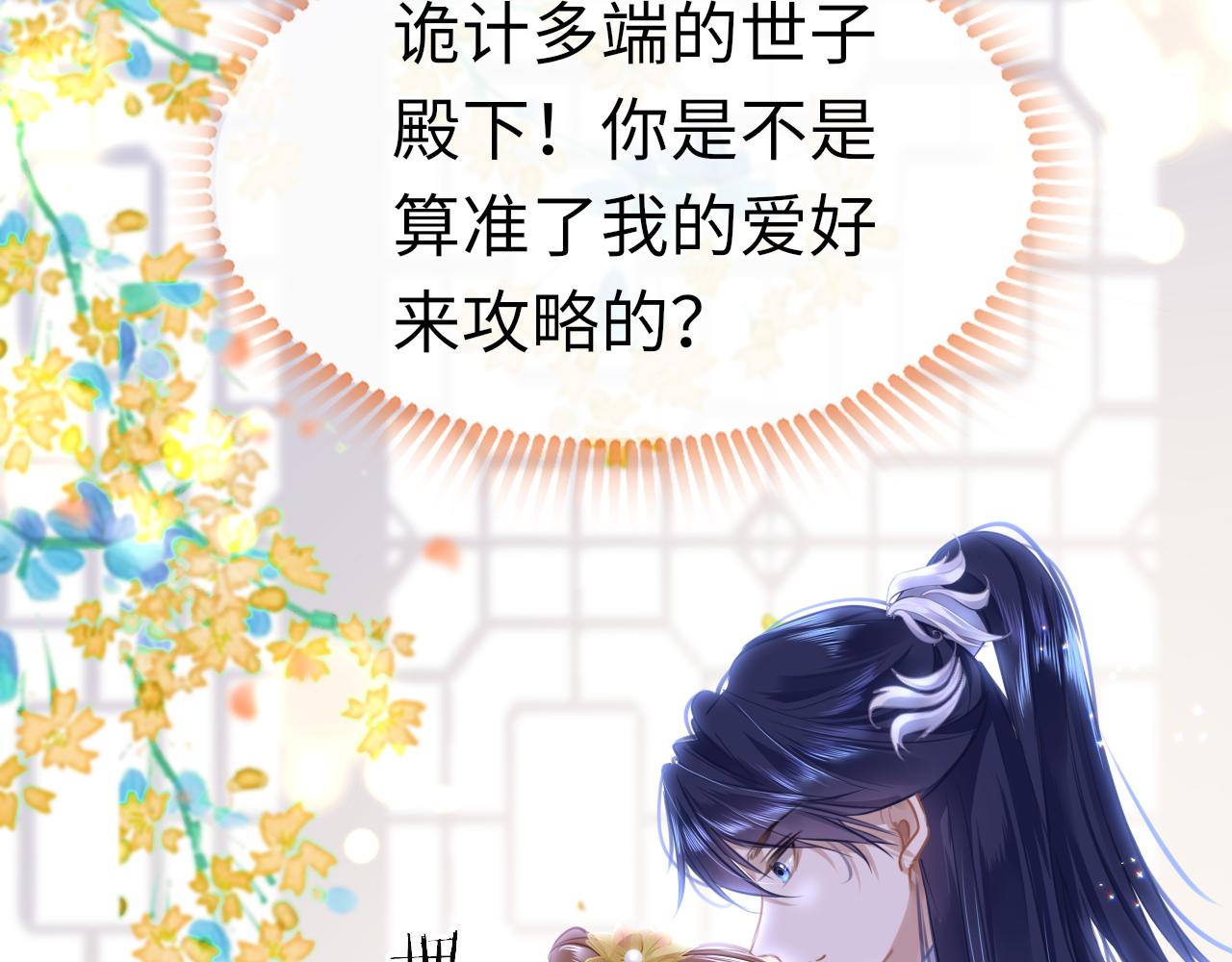第49话被攻略了！40