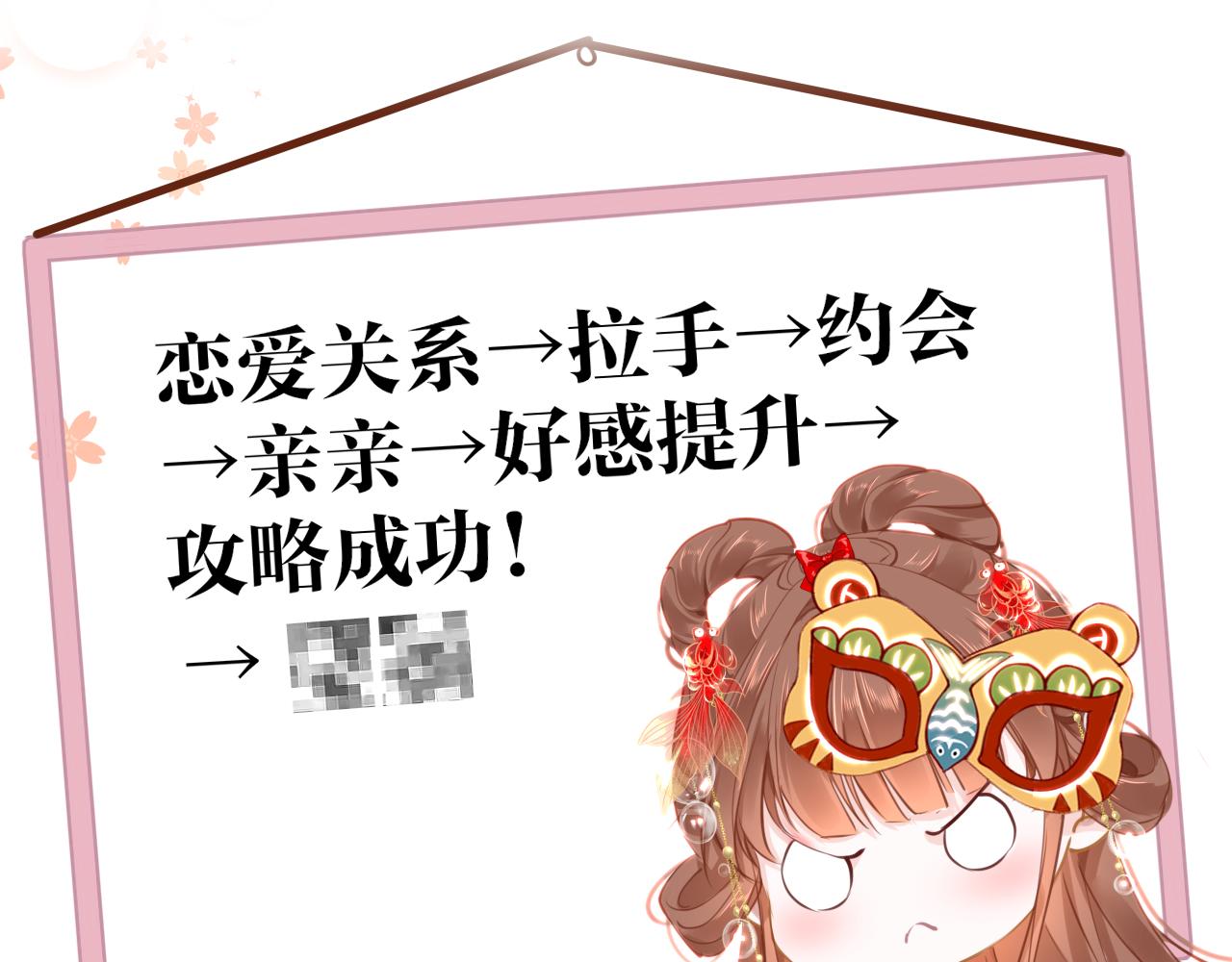 第52话不算约会？！58
