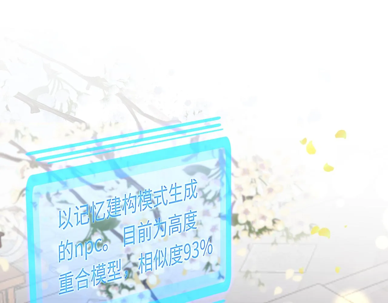 第99话 系统破绽90