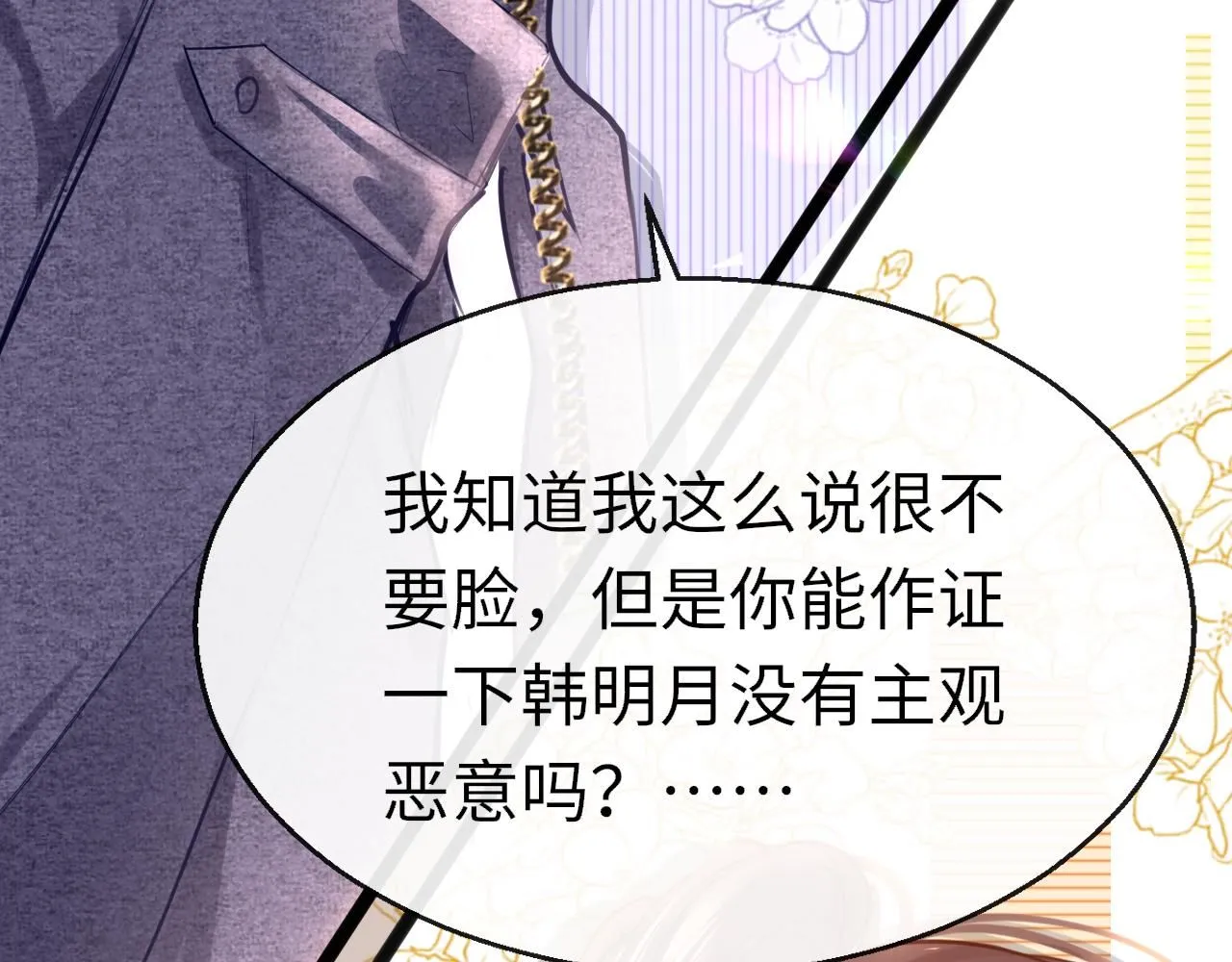 第110话 讨人喜欢2