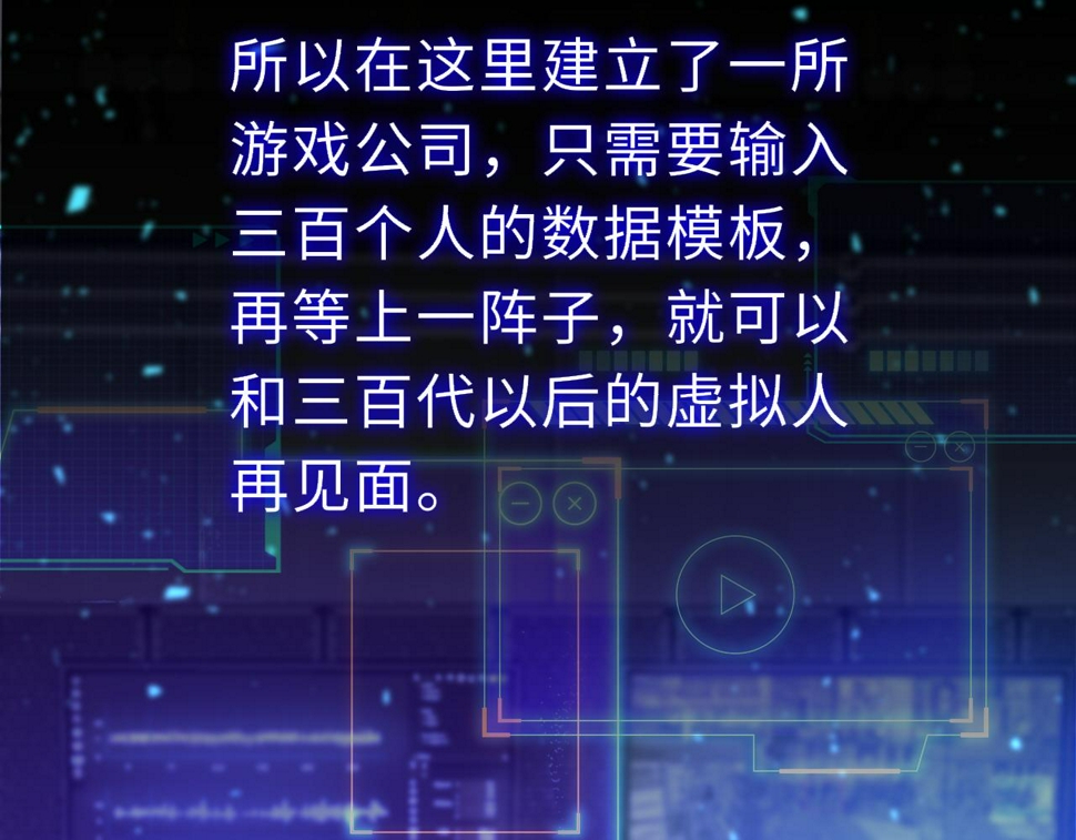 第82话 游戏真相29
