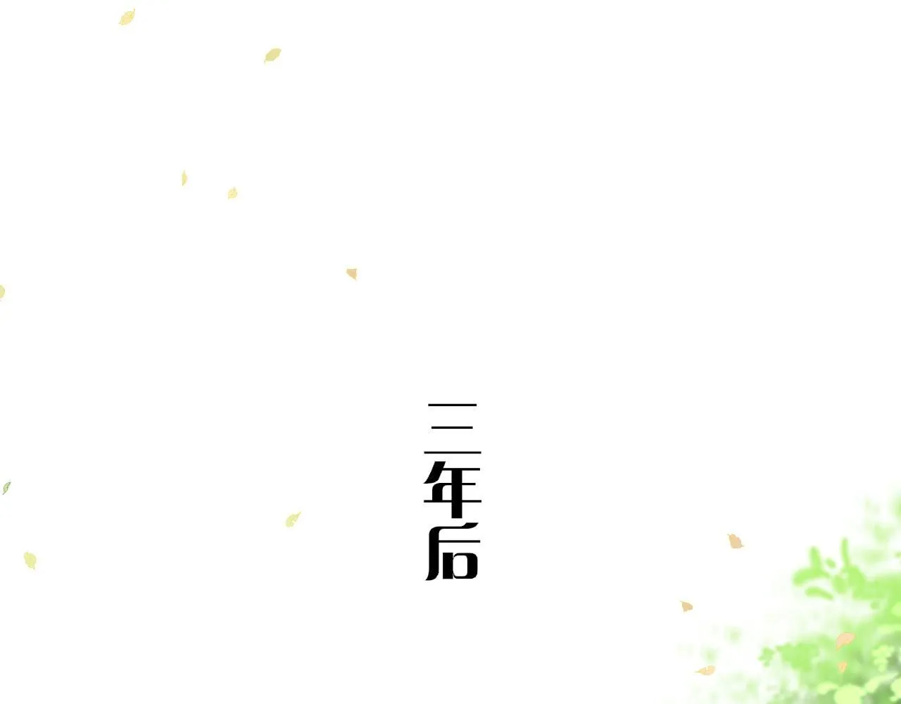第111话 三年之约42