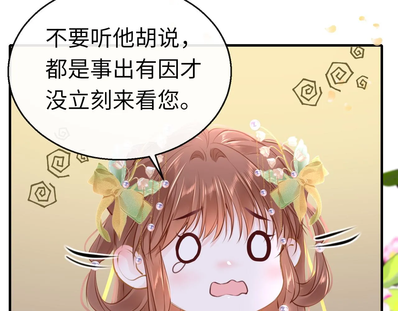第99话 系统破绽8