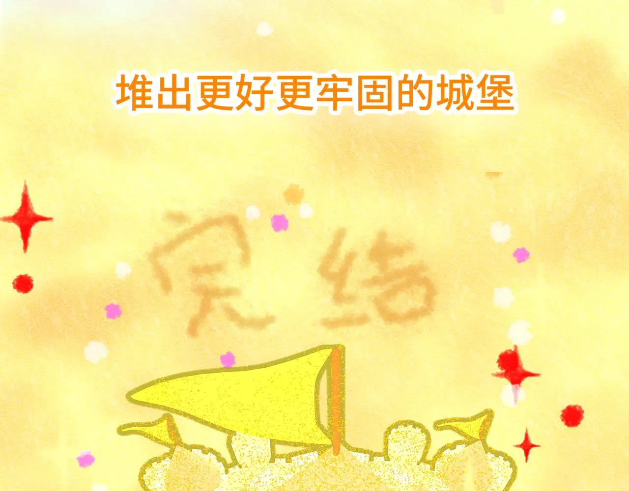 完结篇（下）196