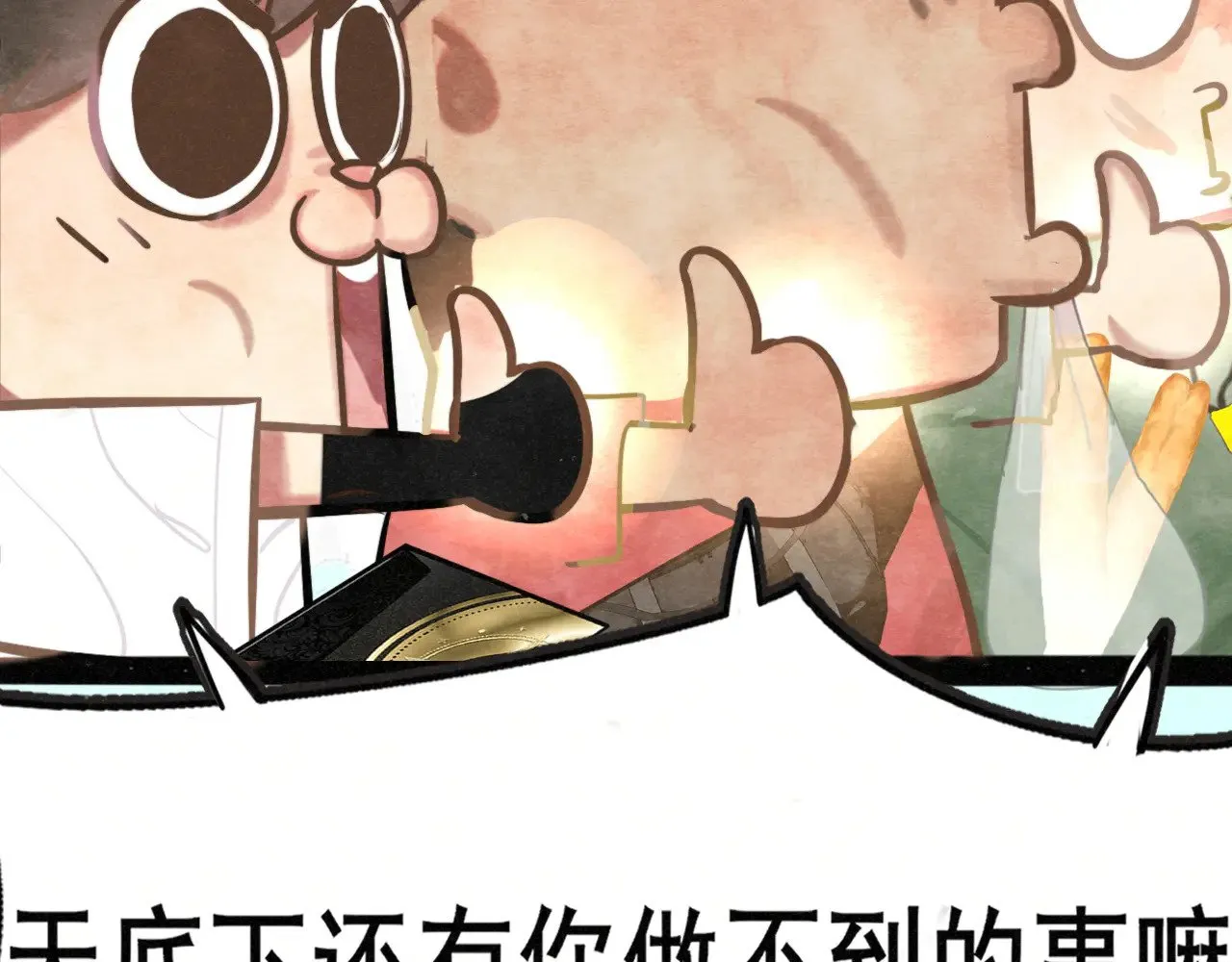 完结篇（下）101