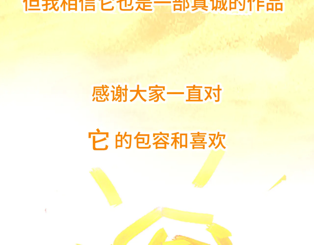完结篇（下）191