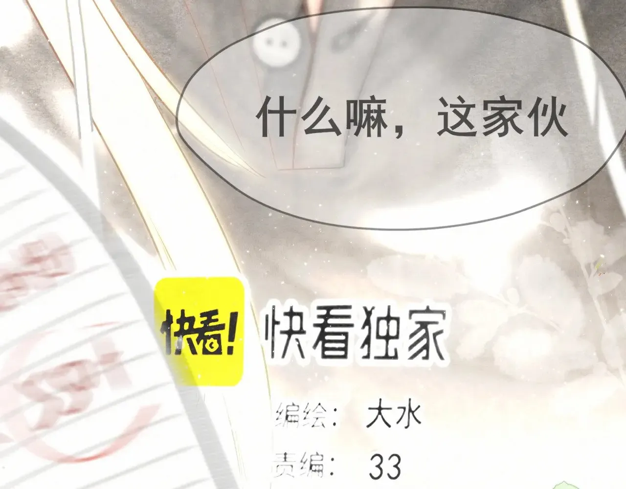 第137集侧耳倾听（下）28