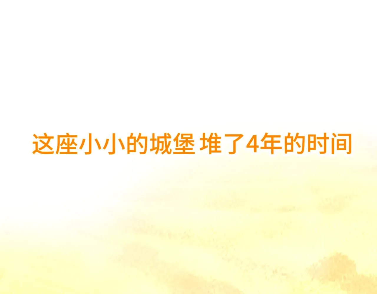 完结篇（下）186