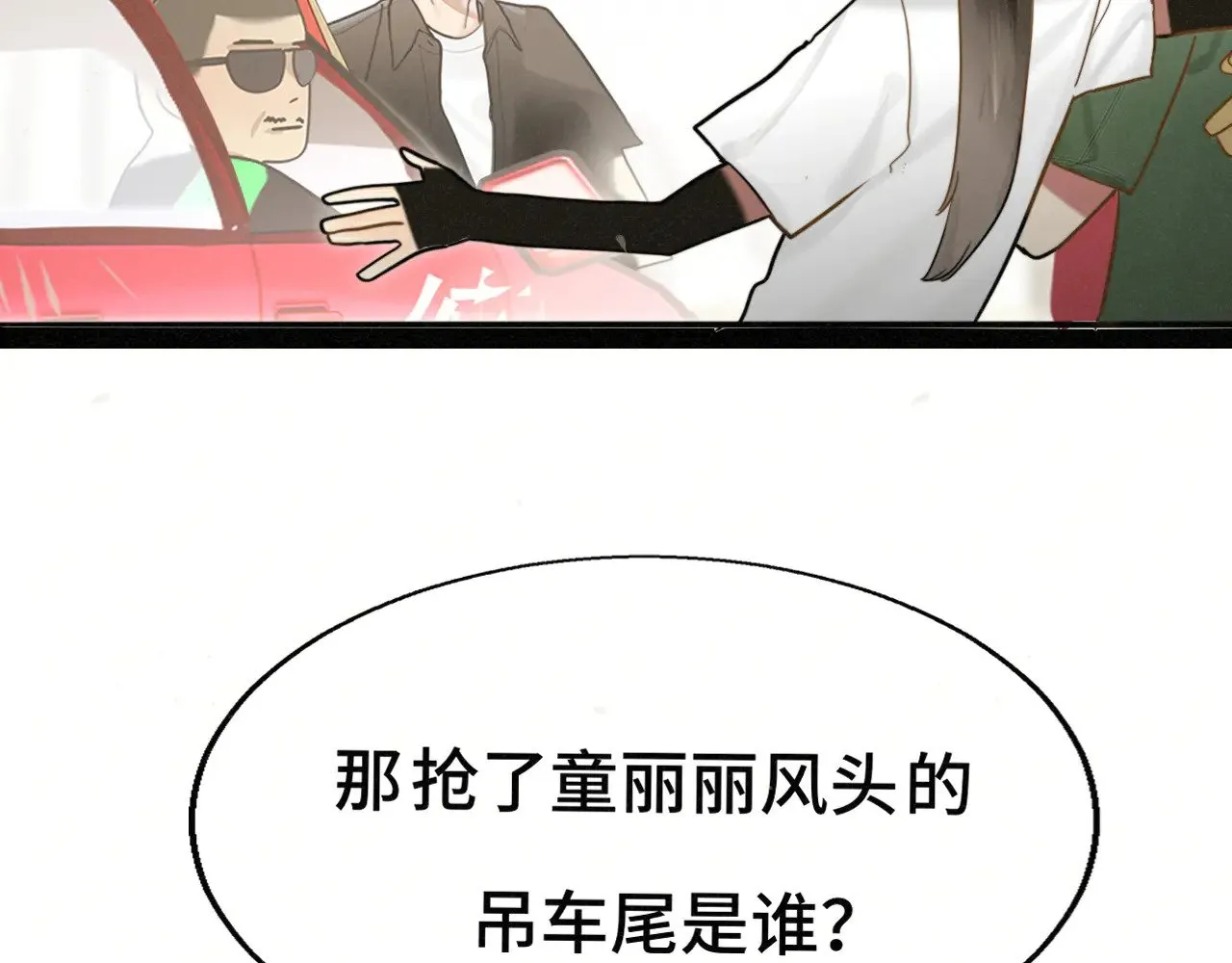 完结篇（上）103