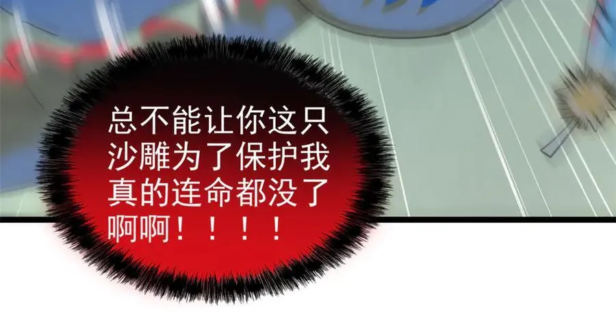 289 沙雕的命，也是命呢135