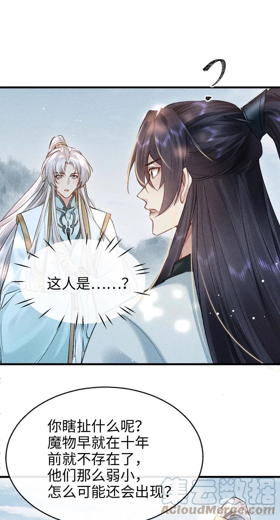 第56话 你是在心疼他？14