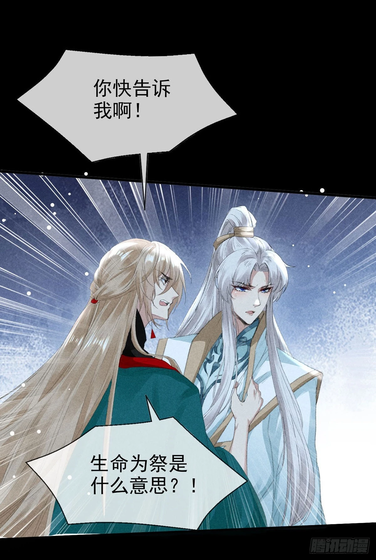 第84话 以命祭阵11