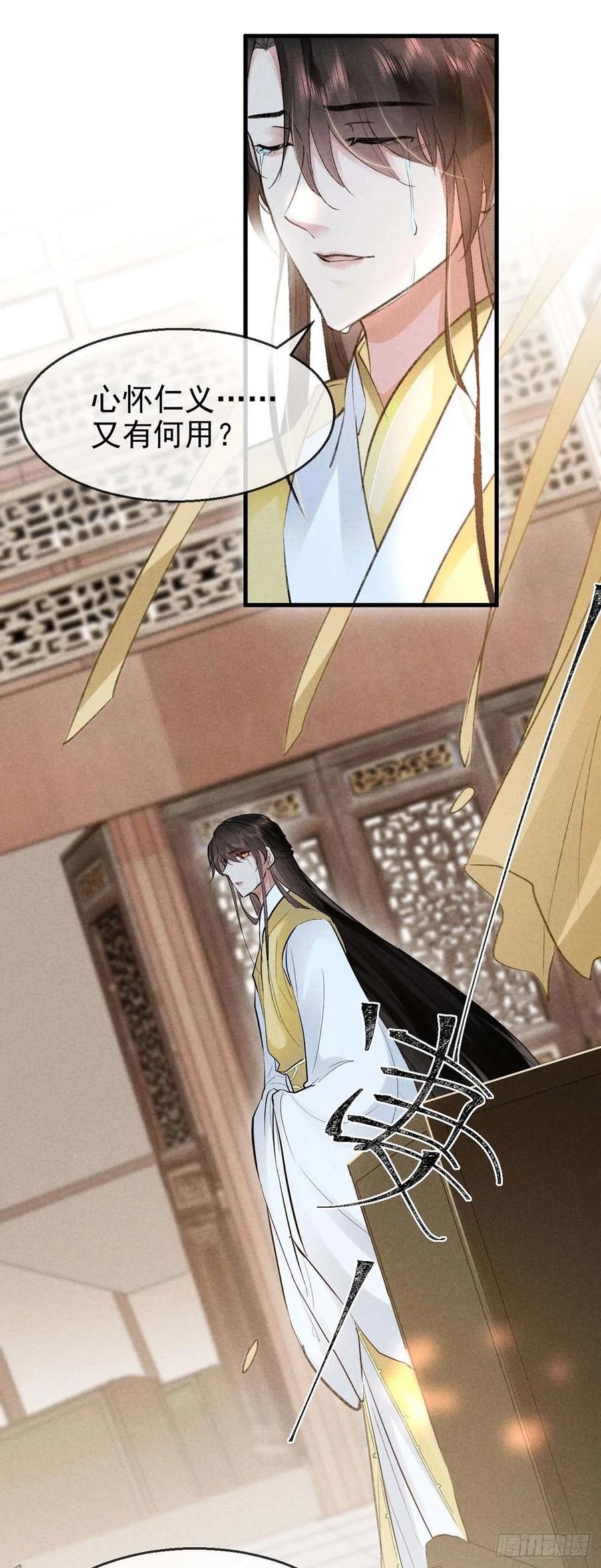 第42话 闹别扭的楚殷离15
