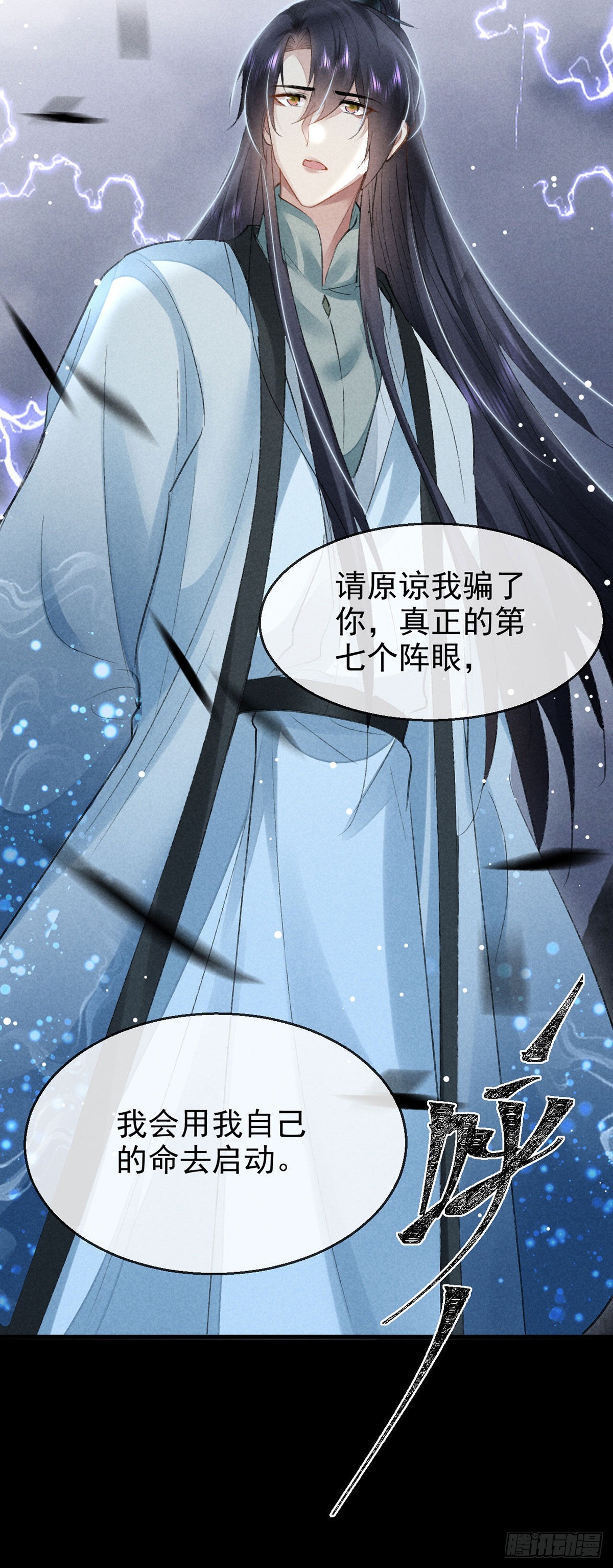 第83话 最后的阵眼是我19