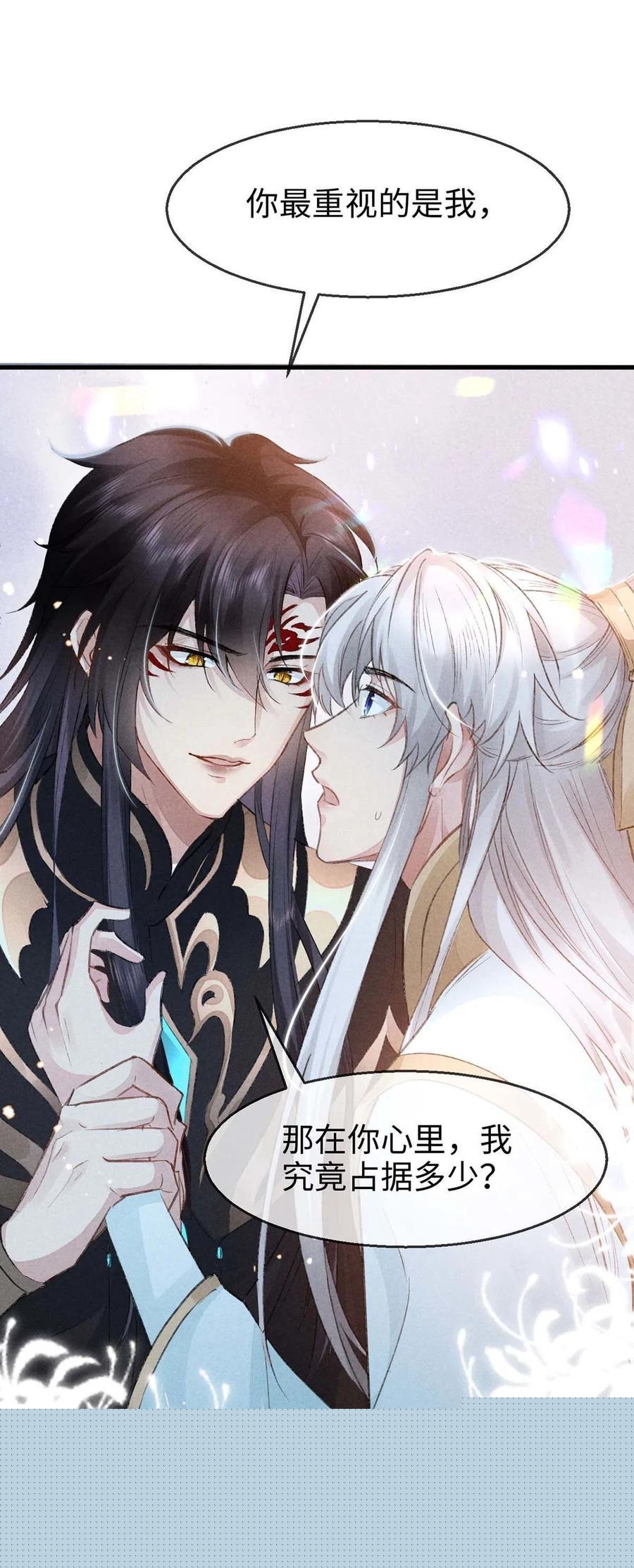 第33话 我该怎么惩罚你呢？4