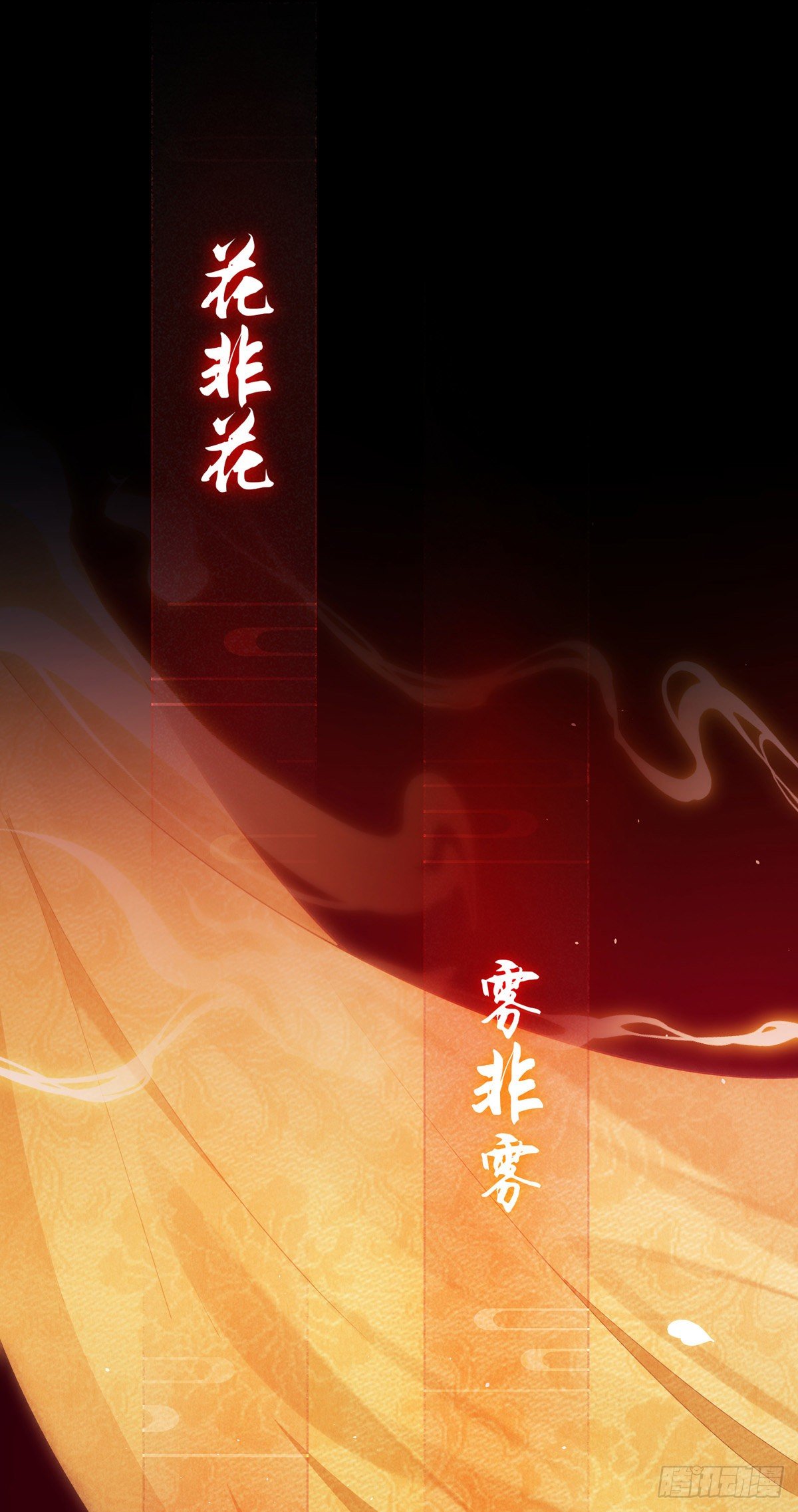 第2话 师父，明日去看寒星花吧0