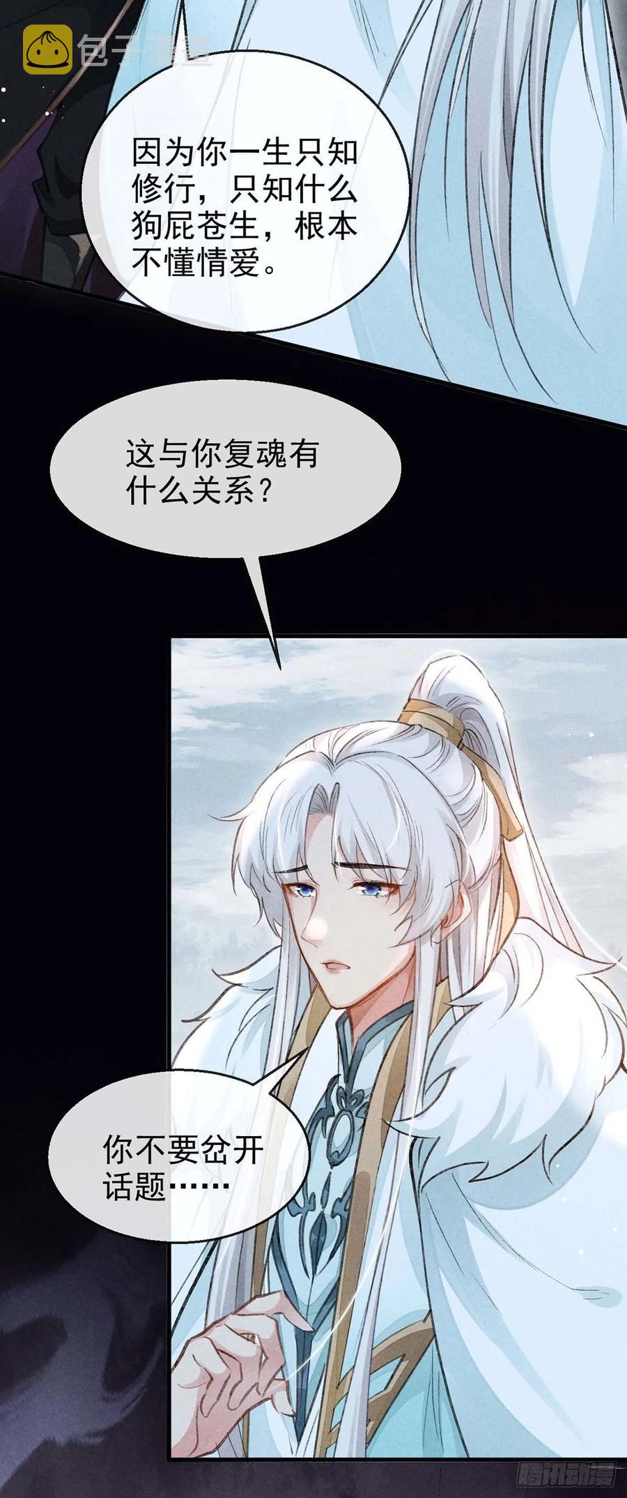 第53话 我不想吓跑你19