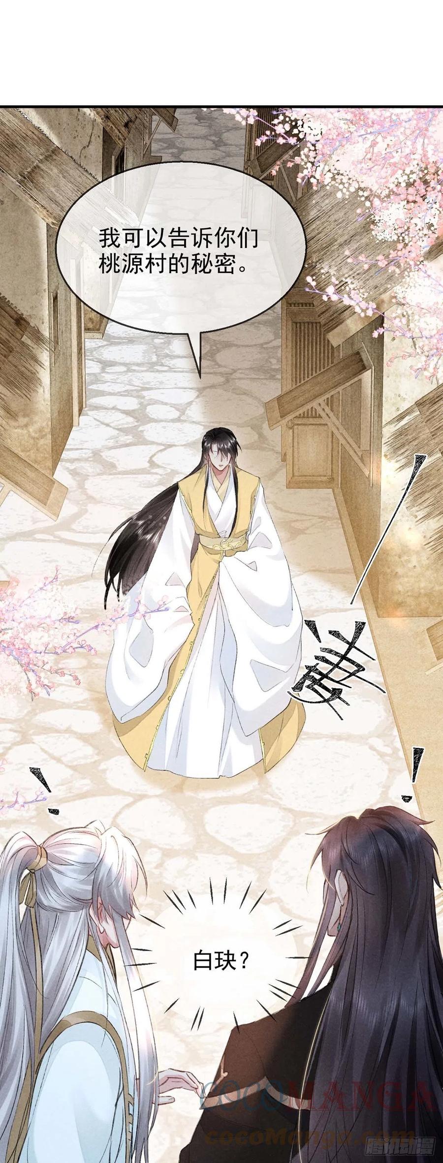 第39话 他竟粘人了许多24