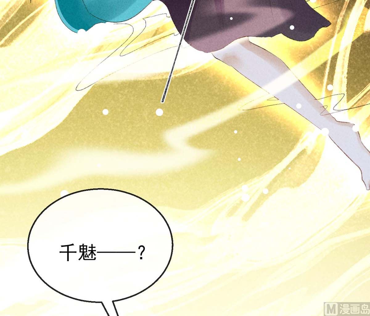 第136话 释放千魅42