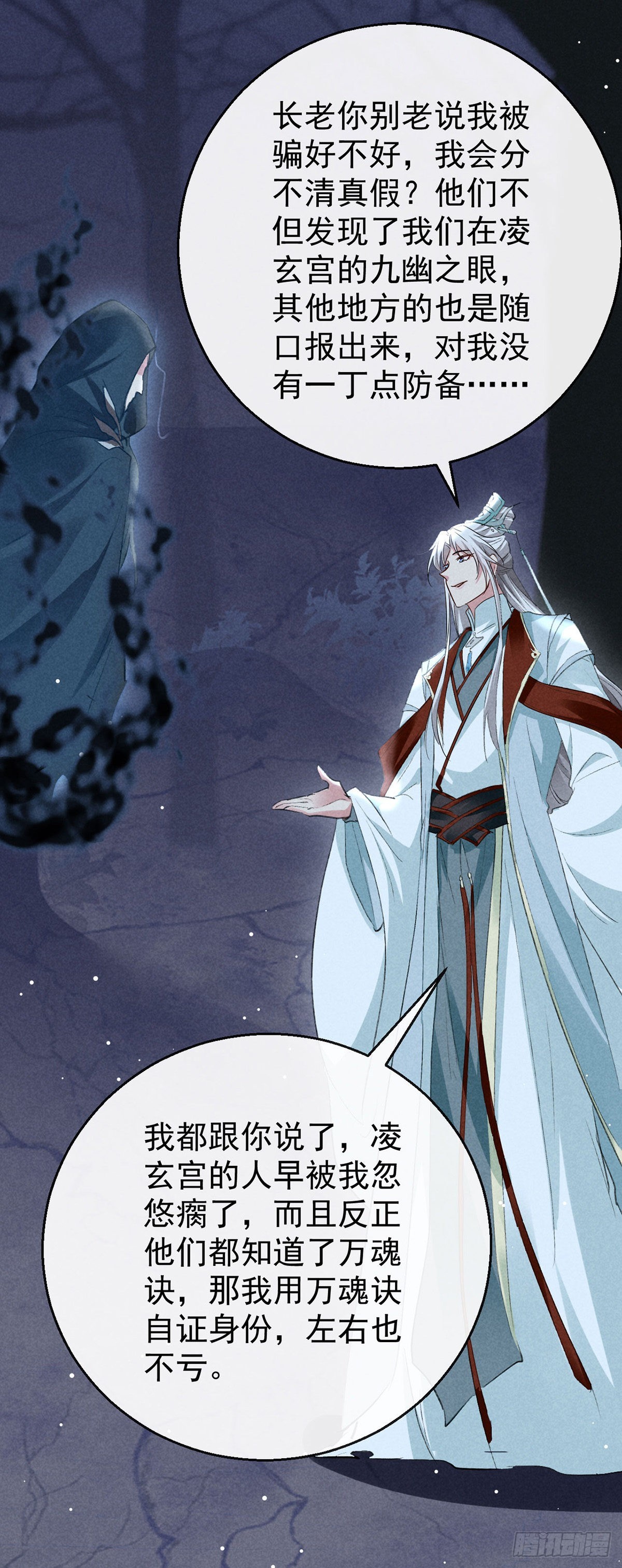 第104话 拯救魔族还得看我5