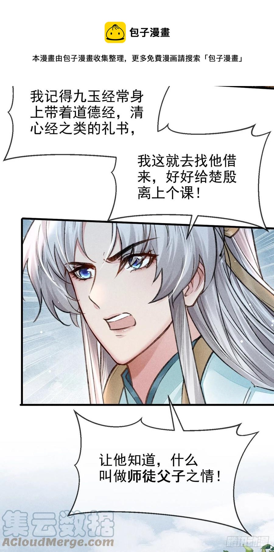 第60话 给他好好上一课4