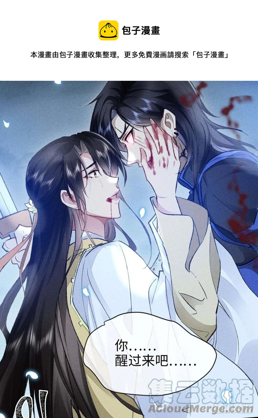 第48话 竟是我……伤了你4