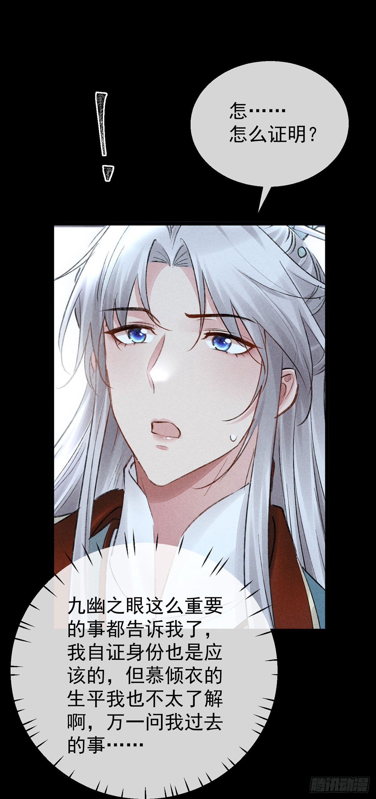 第101话 请仙尊自证13