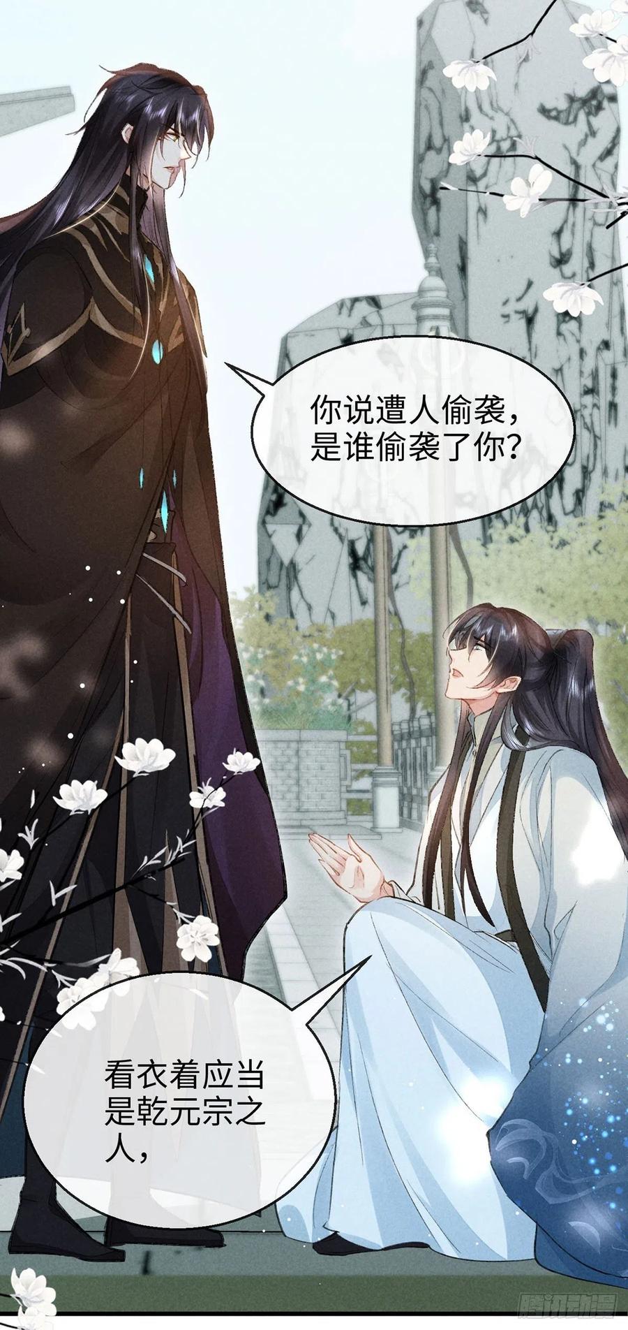 第56话 你是在心疼他？11