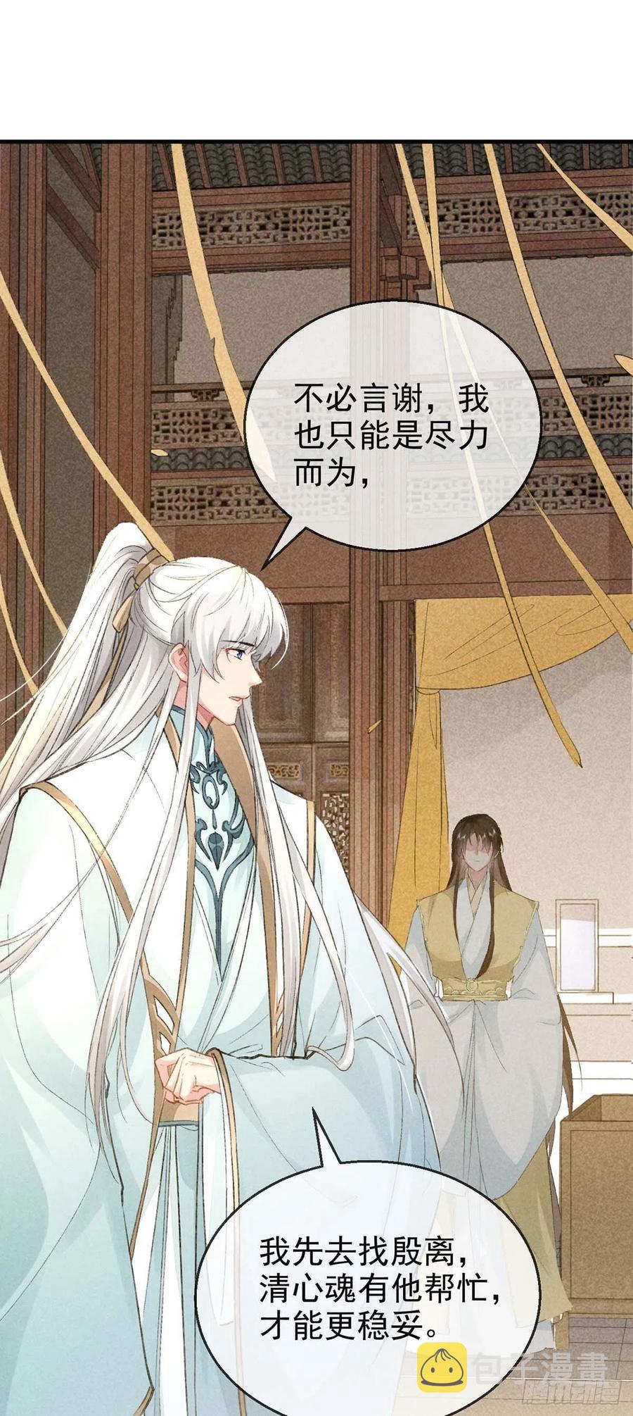 第42话 闹别扭的楚殷离19