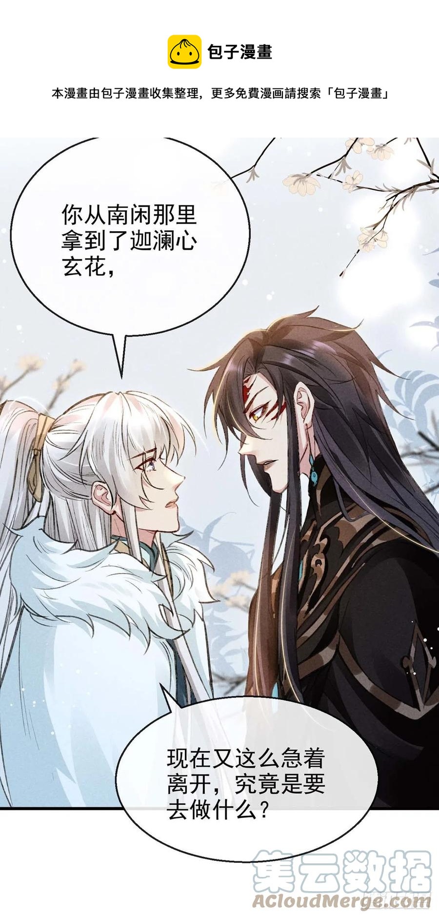 第53话 我不想吓跑你8