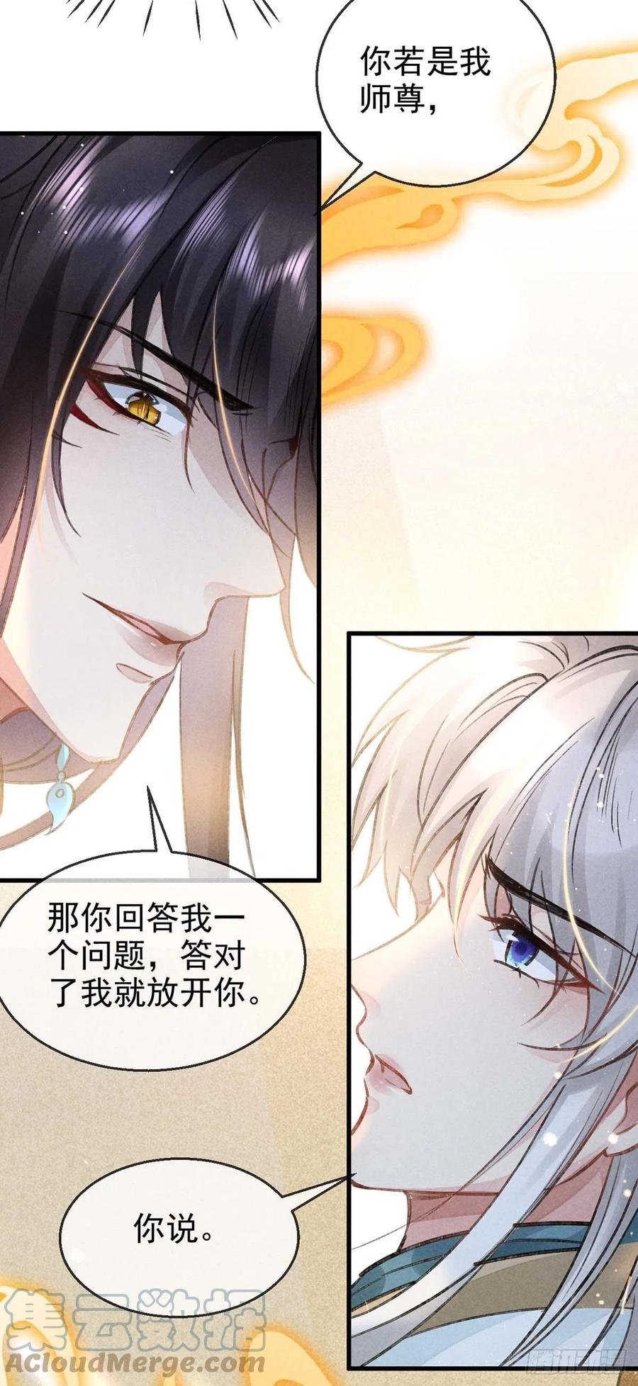 第33话 我该怎么惩罚你呢？22