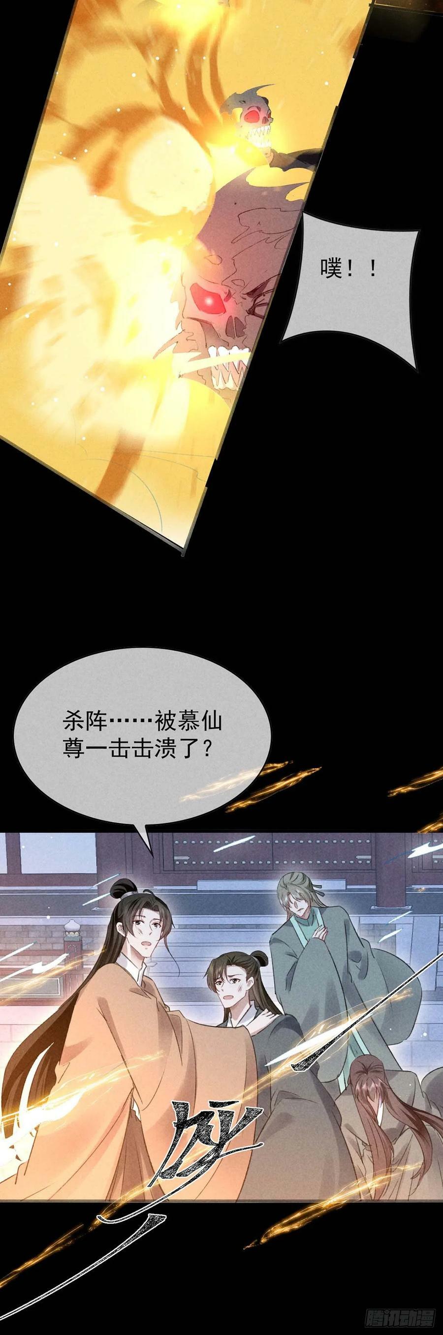 第138话 慕仙尊没有死13