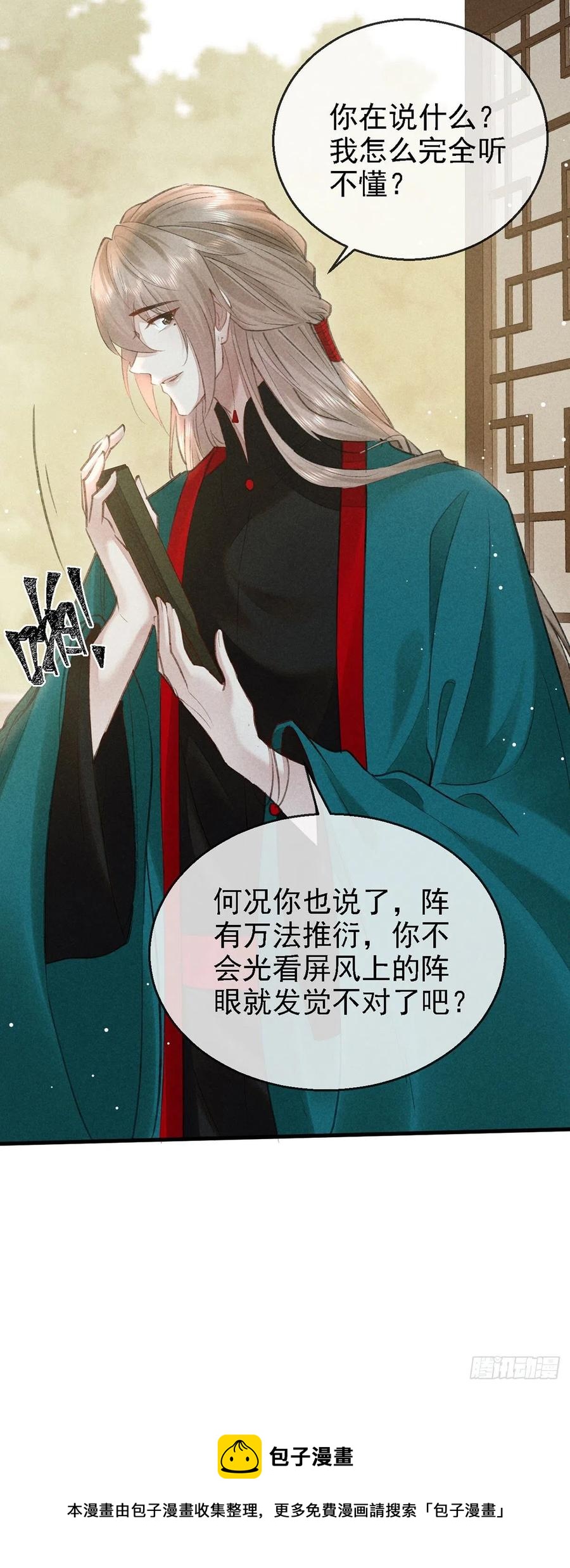 第66话 他想毁了凌玄宫31