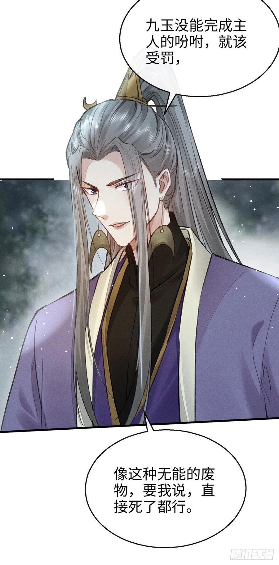第56话 你是在心疼他？23