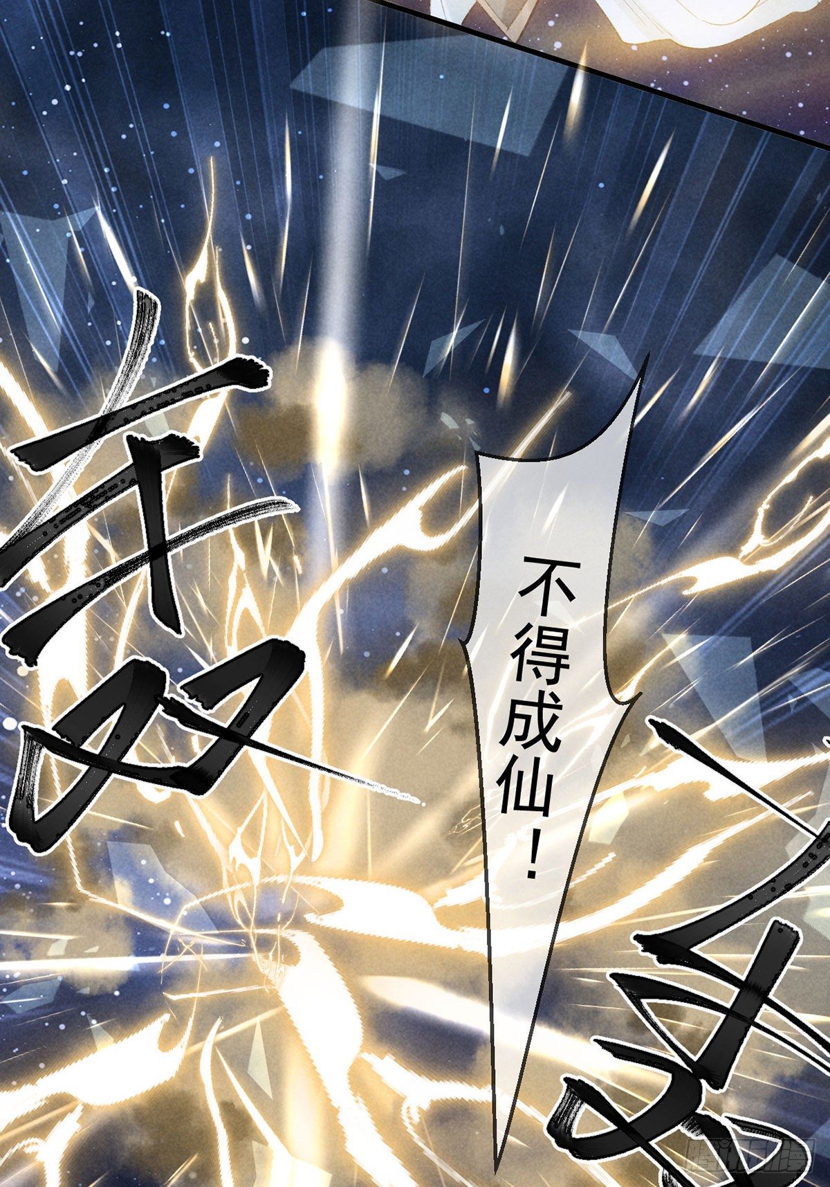 第72话 不得成仙22