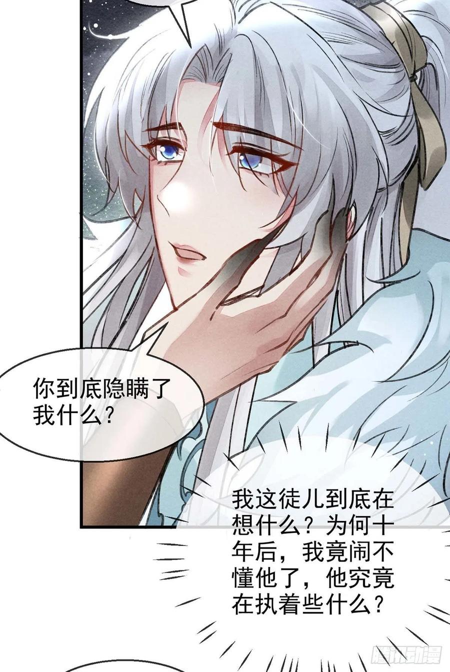 第53话 我不想吓跑你25