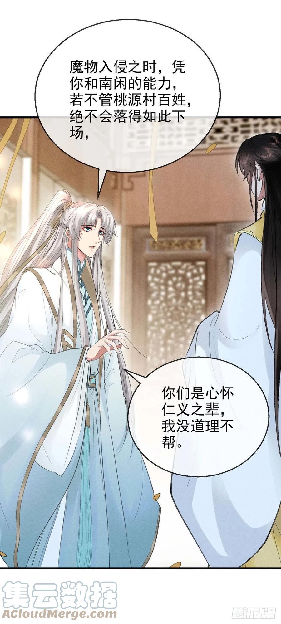 第42话 闹别扭的楚殷离14