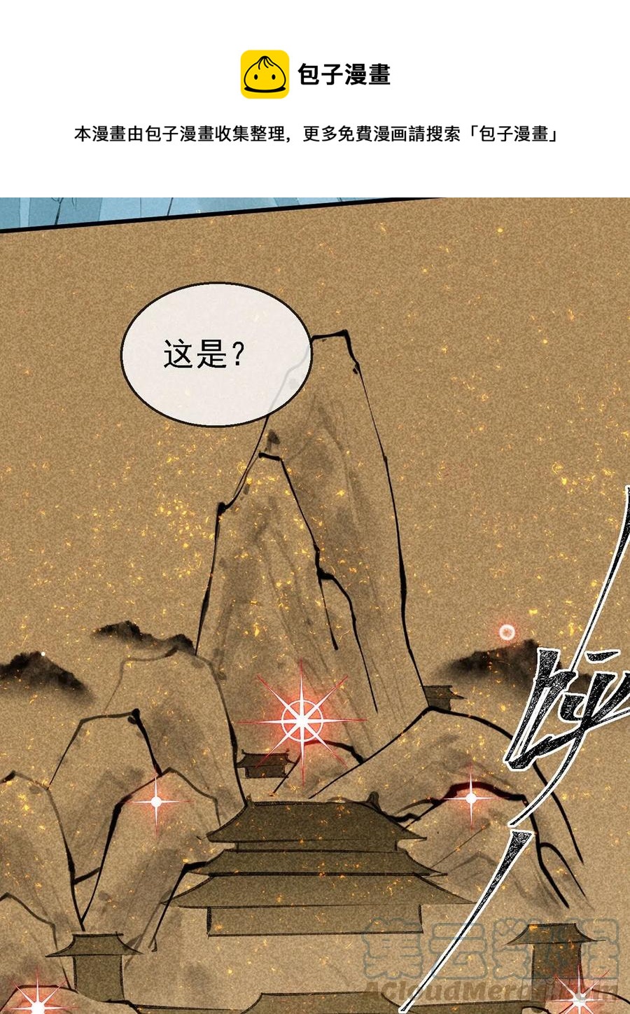 第66话 他想毁了凌玄宫20