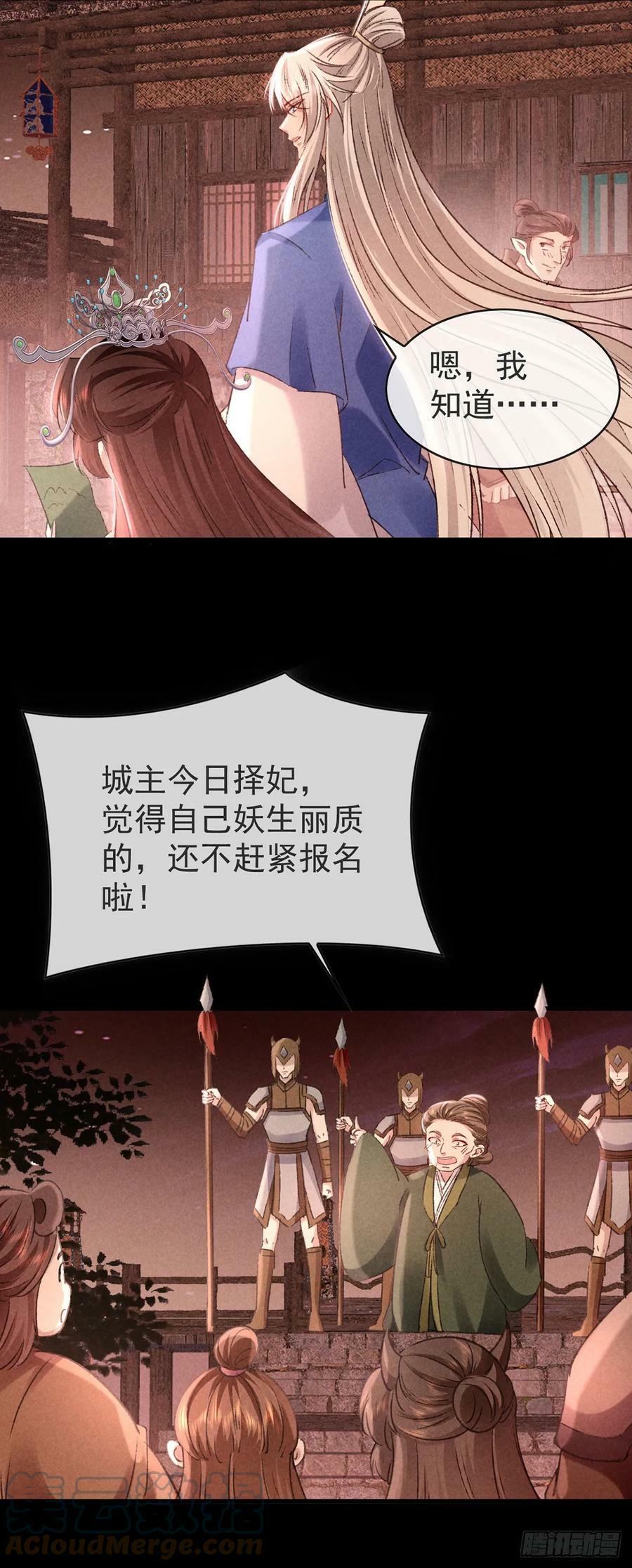 第147话 城主选妃20