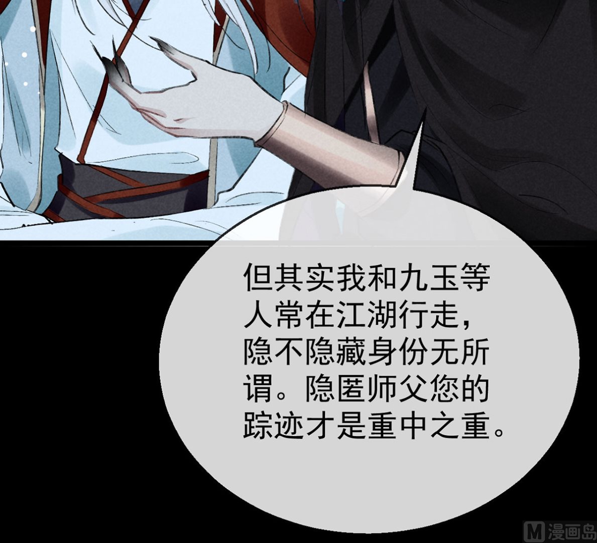 第119话 师父，你女装吧26