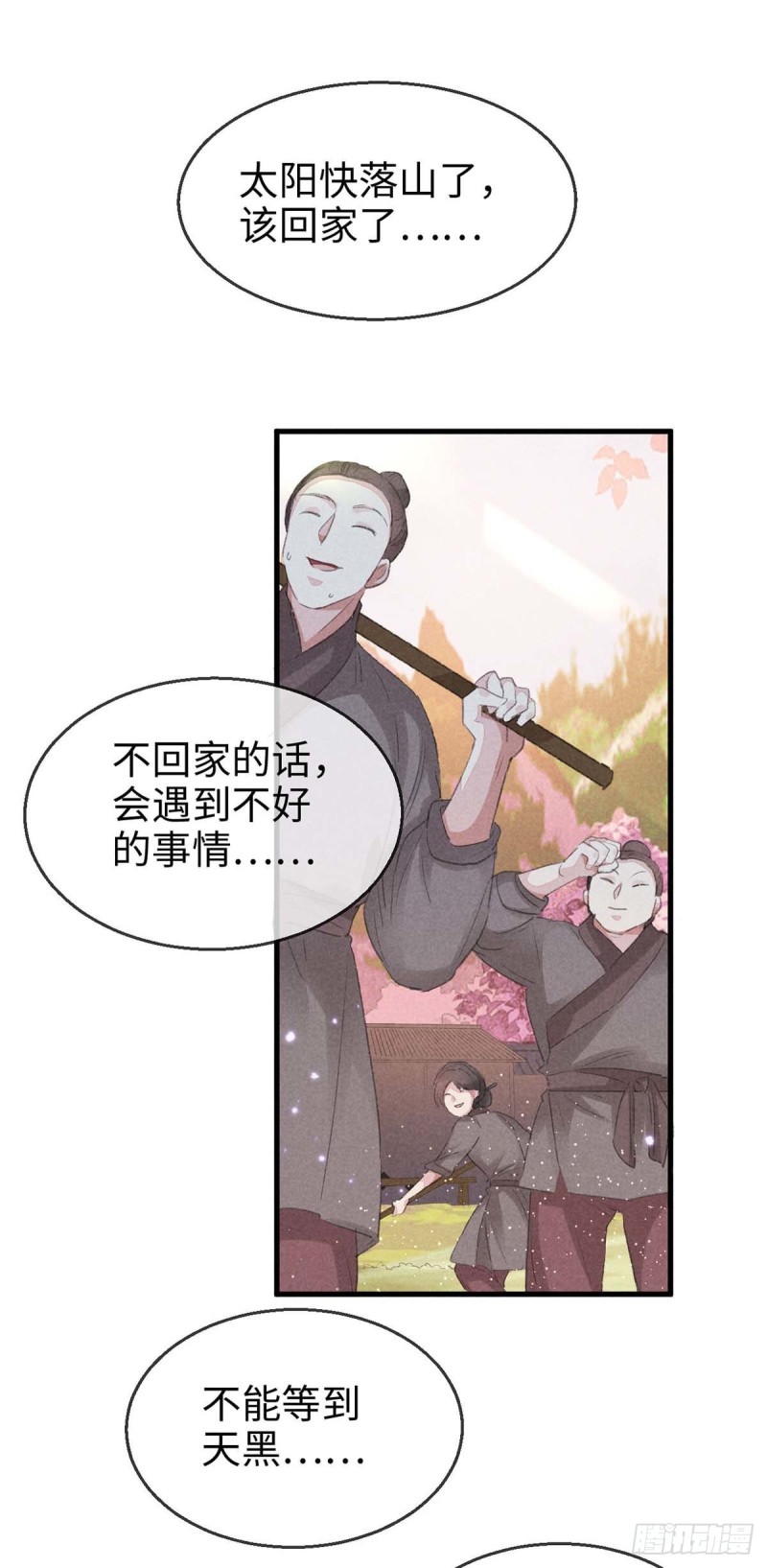 第29话 如出一辙的性格22