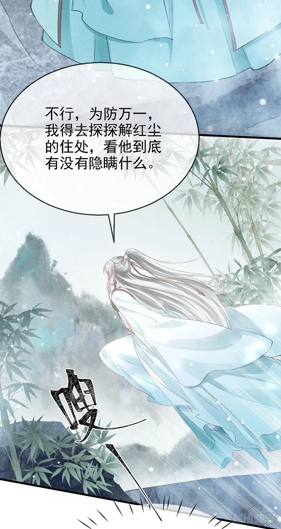 第66话 他想毁了凌玄宫9
