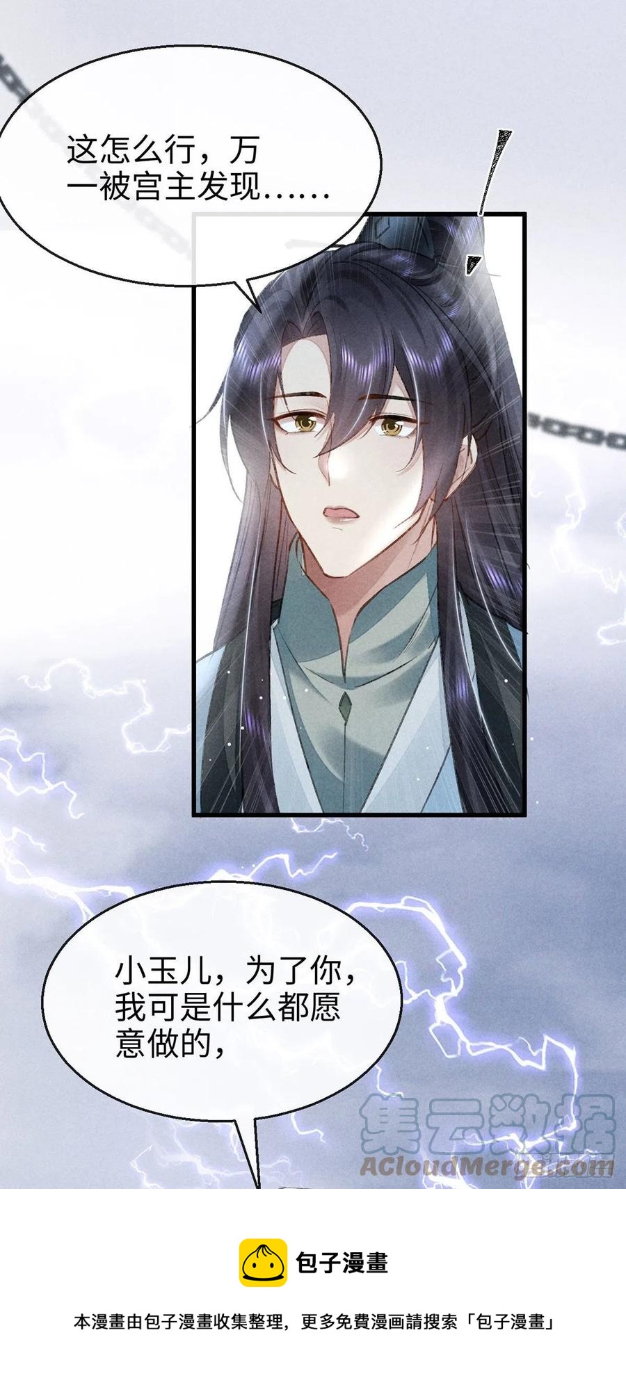 第61话 九玉私心28