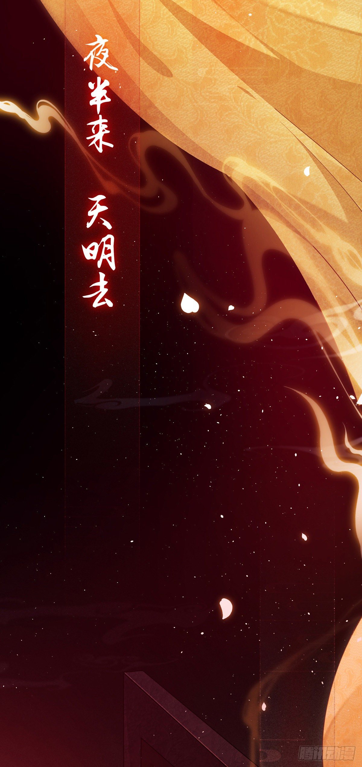 第2话 师父，明日去看寒星花吧1