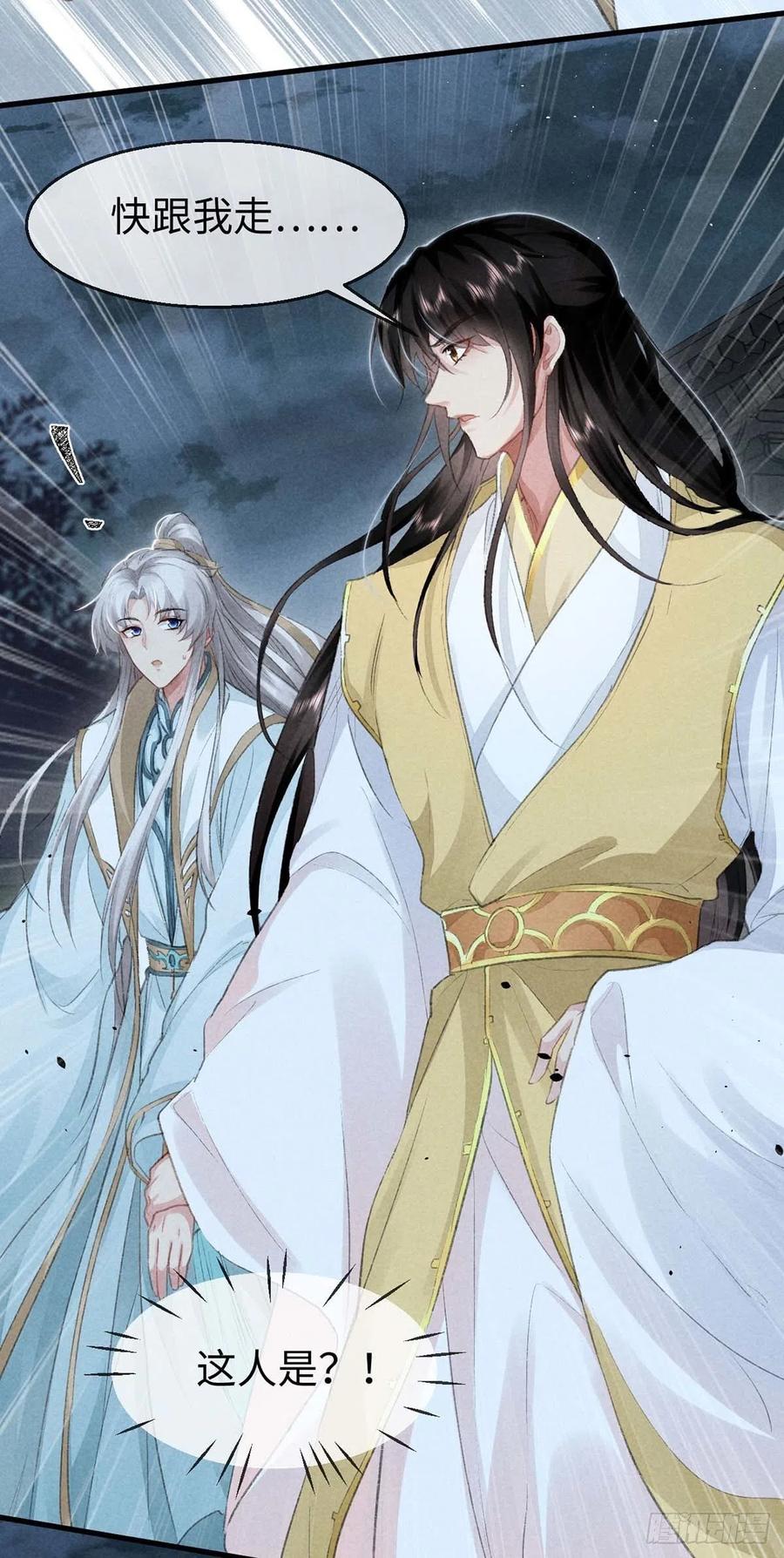 第31话 他竟然不管我？7
