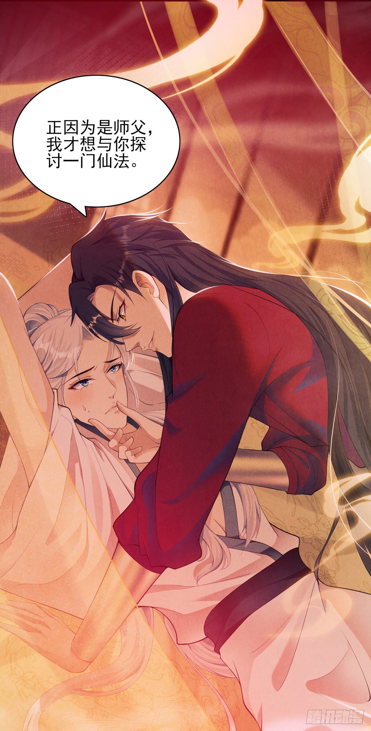 第2话 师父，明日去看寒星花吧7