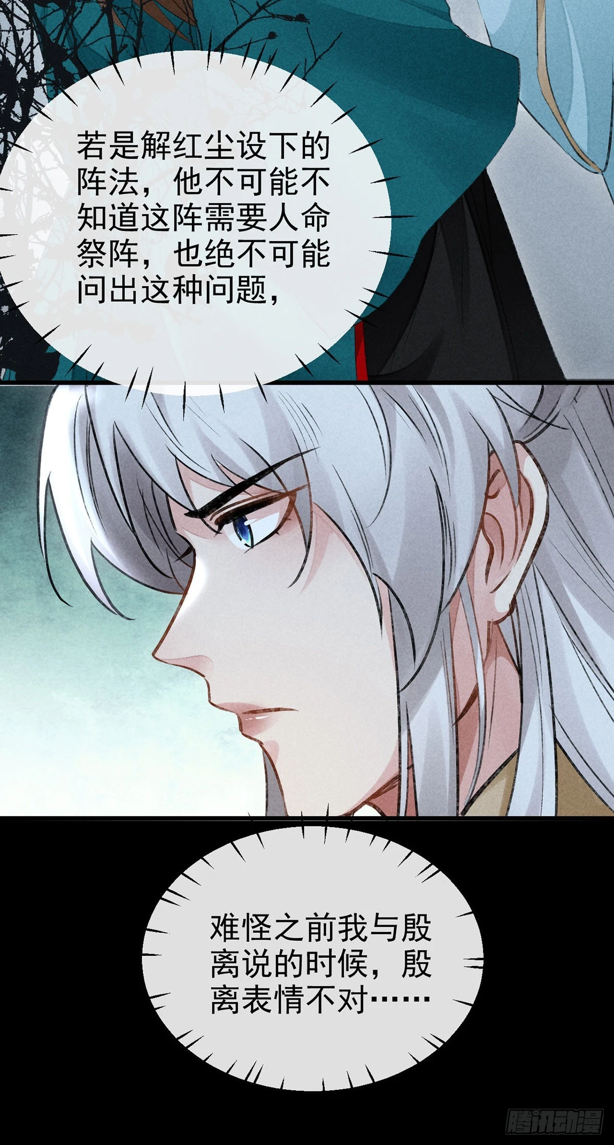 第84话 以命祭阵9