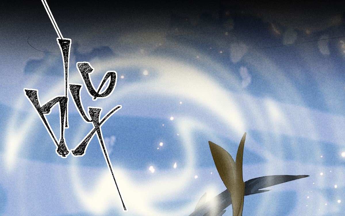 第110话 我继续了44