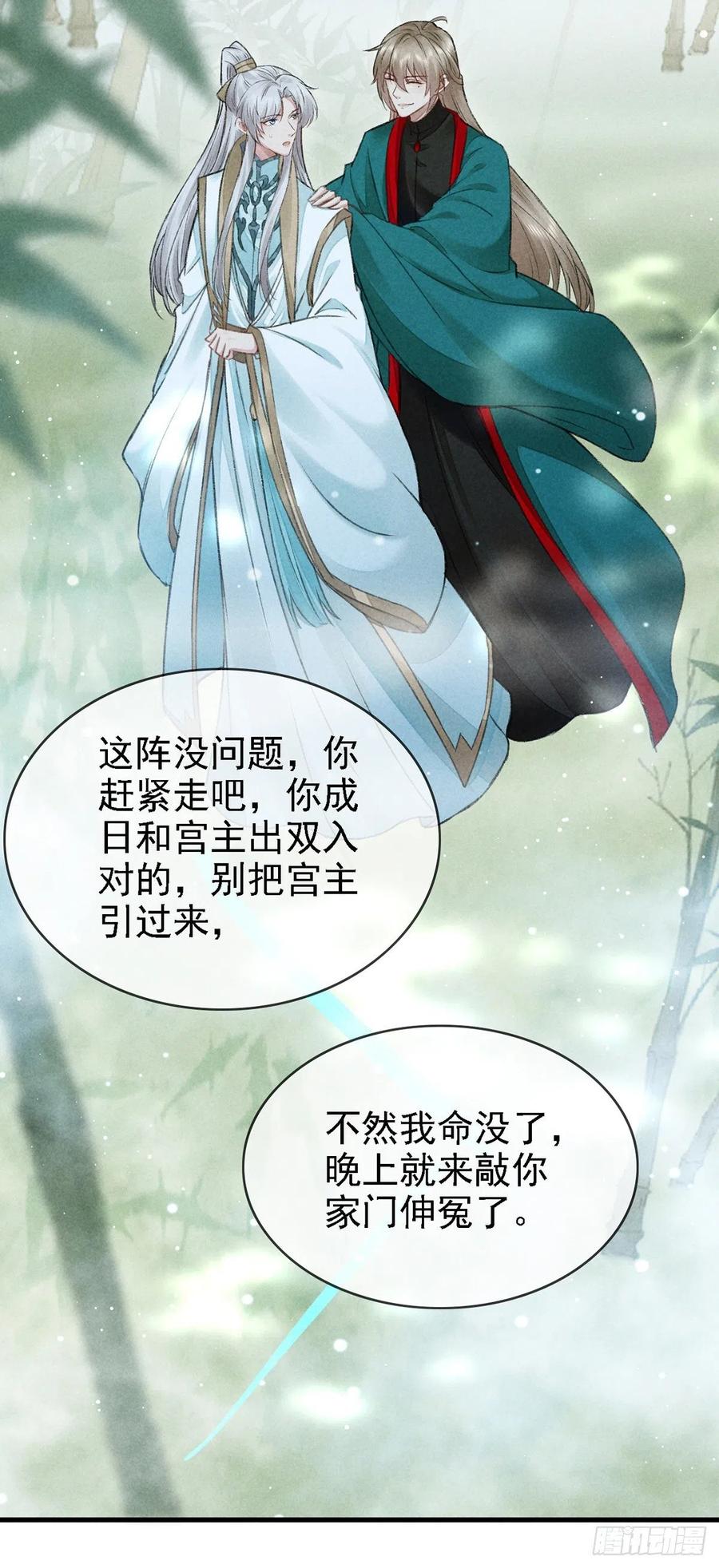 第66话 他想毁了凌玄宫3